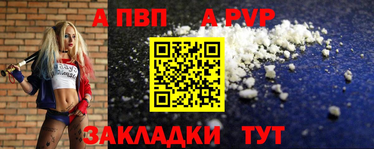 A PVP  A PVP VHQ  Alfa_PVP Crystall  Вход с VPN  Елабуга 