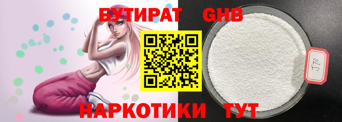 Бутират оксибутират Елабуга