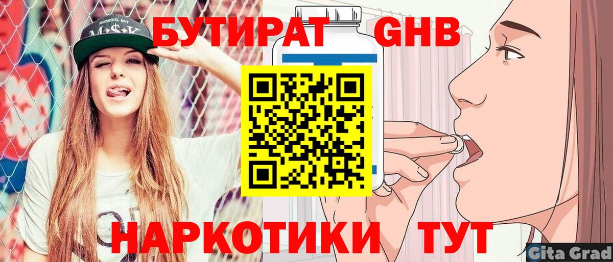 Елабуга  Бутират 99%  Вход с VPN 
