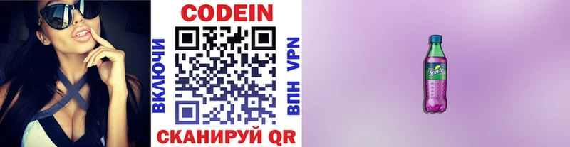 Кодеиновый сироп Lean Purple Drank  Елабуга 