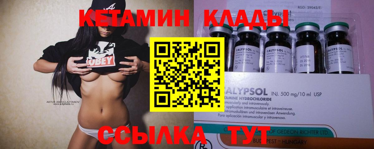 КЕТАМИН VHQ  Вход с VPN  КЕТАМИН ketamine  MEGA вход  Елабуга 