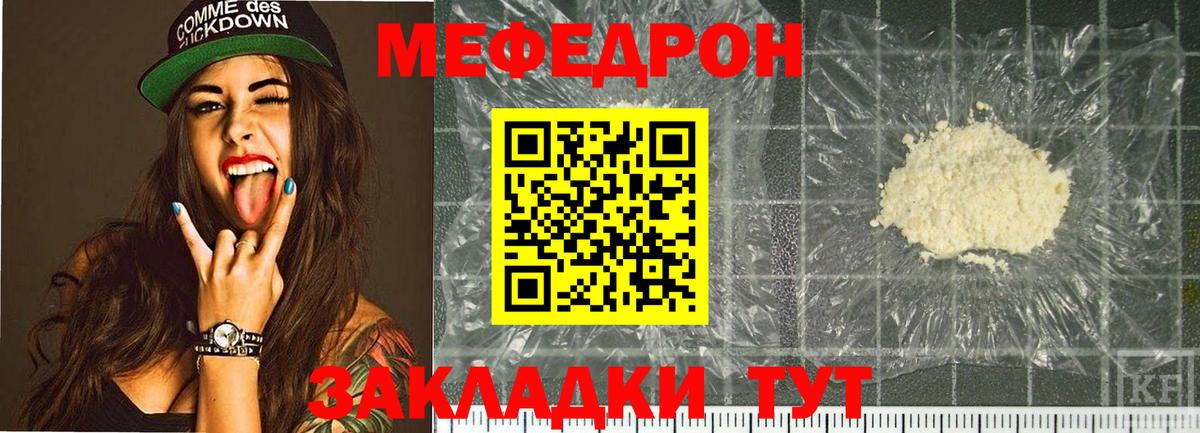 Мефедрон VHQ  МЯУ-МЯУ  Елабуга  Вход с VPN  Меф кристаллы 